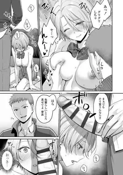 Boku dake ga Sex Dekinai Ie