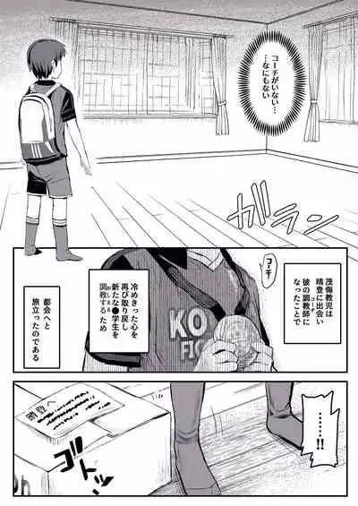 [Hochidonmai (Donburako)] Ore no Coach ni Natte kudasai! [Digital]