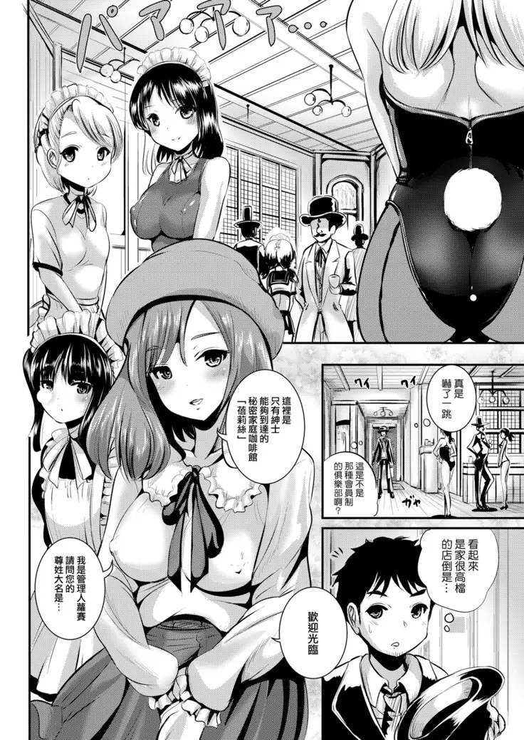 Rojiura Cafe no Trans Princess