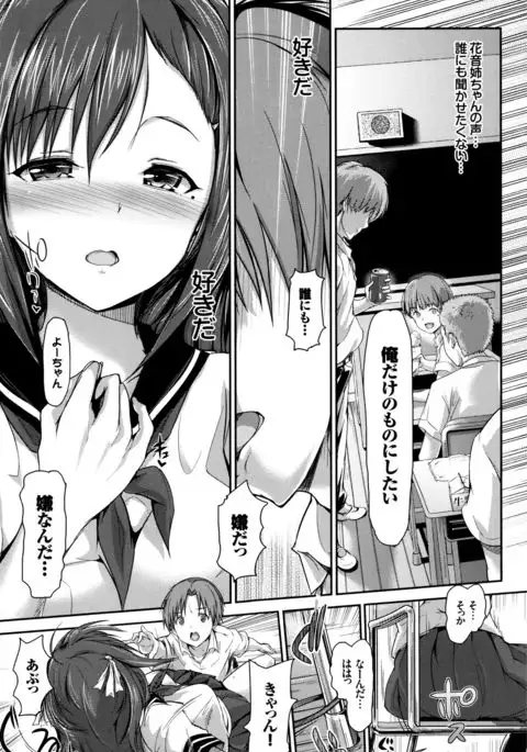 Shoujo Innocent - Girl's Innocent