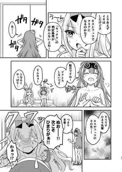Tsuku-chan ni Haeta node hi Mame mo ga Nuku Hon