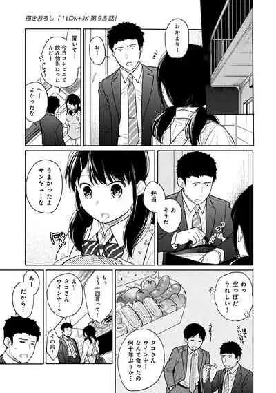 1LDK+JK Ikinari Doukyo? Micchaku!? Hatsu Ecchi!!? Vol.2
