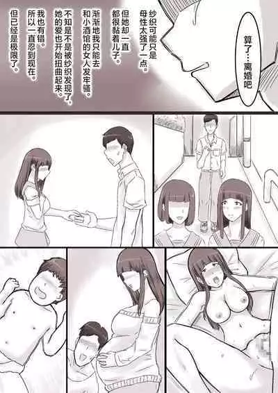 Dekiai Mama to Boku
