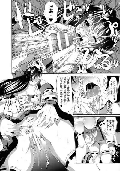 Kegare Yashiro no Otometachi