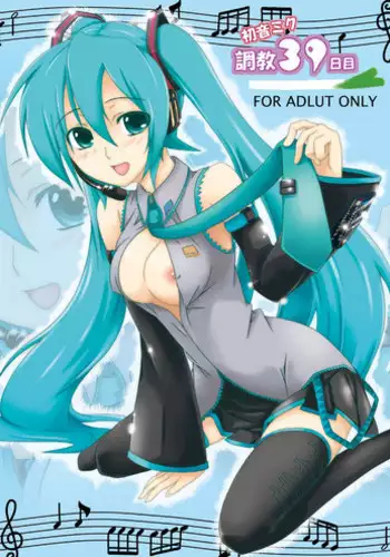 Miku to Kyonyuu Choukyou