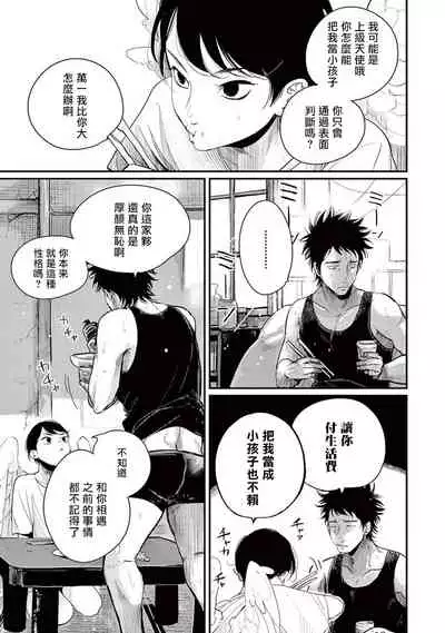 One Room Angel Ch. 1-6