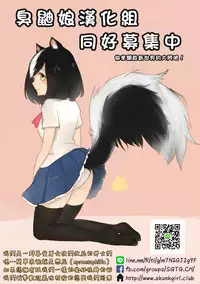 [Little mantis (Kuloamaki)] Nioi Sumire [Chinese] [臭鼬娘漢化組] [Digital]