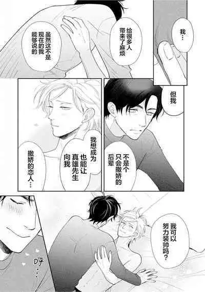 Toshiue no hitoーsecond bloomー｜年上之人—second bloom—Chinese]
