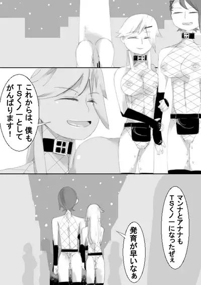 TS Kunoichi to Nikutai ga Irekawari, Nakadashi saretsuzuke Ninshin Shussan shimashita