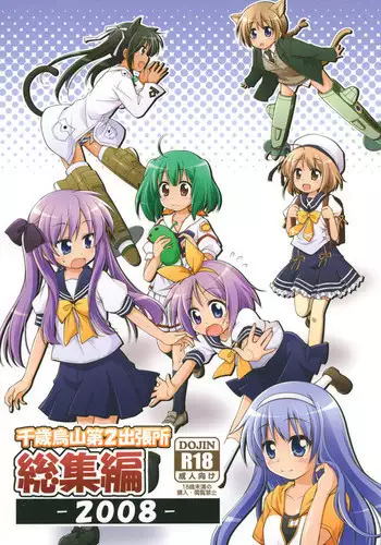 (SC39) [Titokara 2nd Branch (Manami Tatsuya)] Nyannyan Deculture (Macross Frontier)