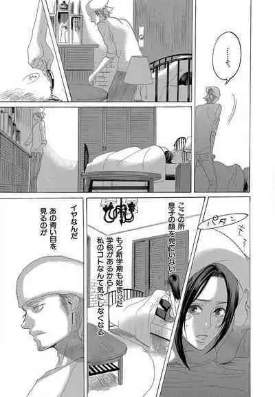 Kizutsukeru you ni Aishiaimashou 1-10