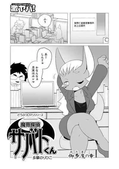 WEB Ban COMIC Gekiyaba! Vol. 160