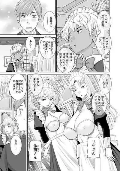 Hatsujou Maid to Goshujin-sama