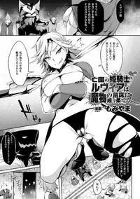 [Anthology] 2D Comic Magazine Onna Kishi Naedokoka Keikaku Vol. 3 [Digital]