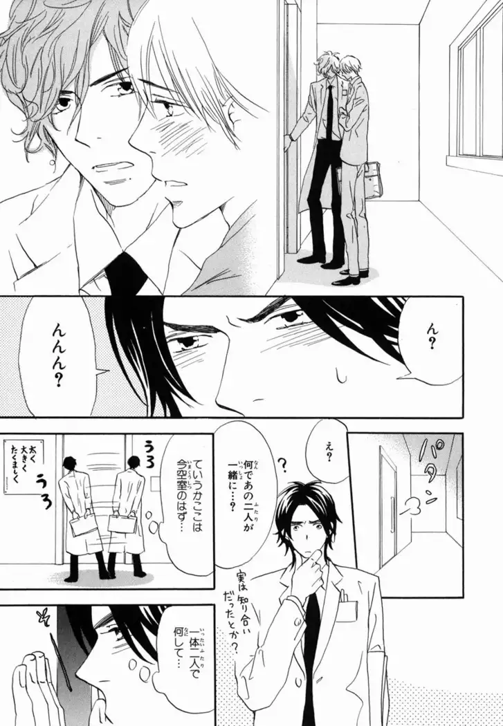 Boku wa Subete o Shitte Iru Vol.02