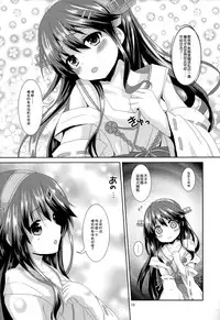 (C87) [Angel Bless (Tsukiji)] Haruna Lv14 (Kantai Collection -KanColle-) [Chinese] [CE家族社]