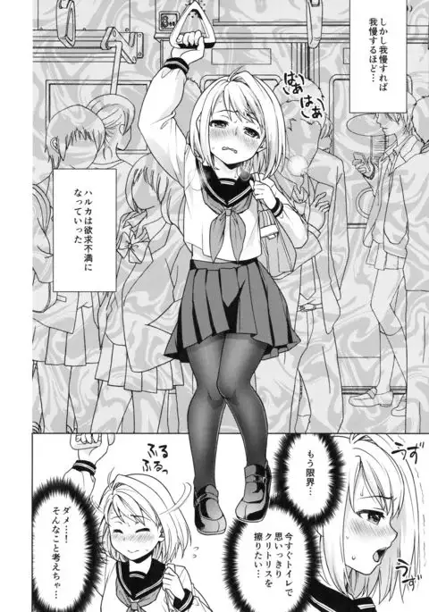 Mukuchi Shoujo no Chikan Higai 7