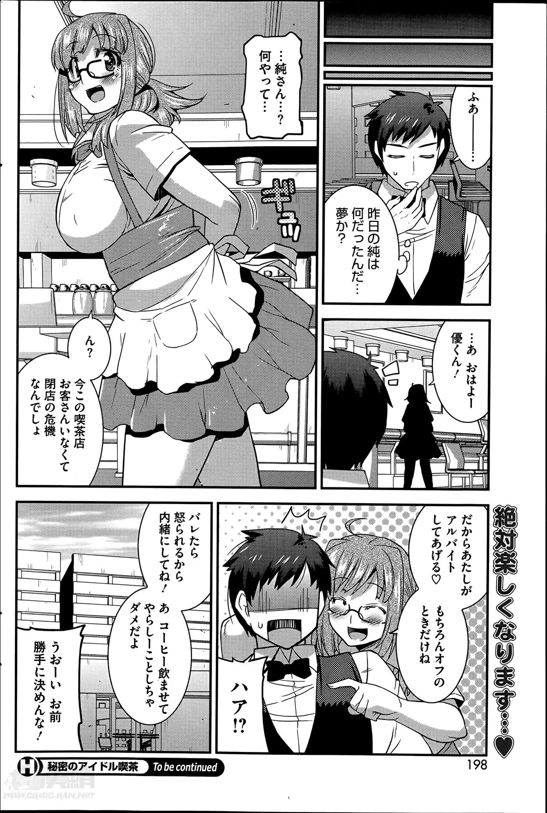 Himitsu no Idol Kissa - Secret Idol Cafe Ch. 1-8