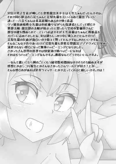 Shiokaze Koukou Roshutsubu Katsudou Kiroku