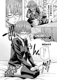 [Satsuki Mikazu] Kimi no Megane wa 1-man Volt! [Chinese]