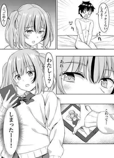 Osananajimi to Icha Love Ecchicchi
