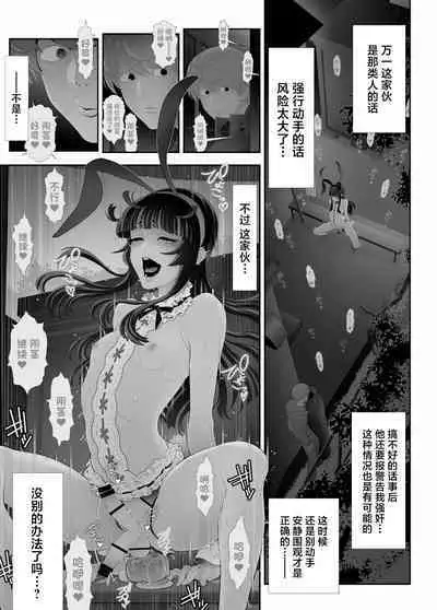 Josouko Hatten-kei <<Senkabano Shinrinkouen Hen >>