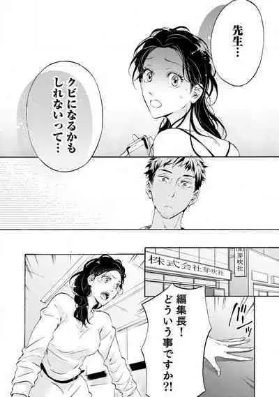 [Uri] Yumemiru Henshuu-sha to Mukiryoku Shousetsuka 1-11