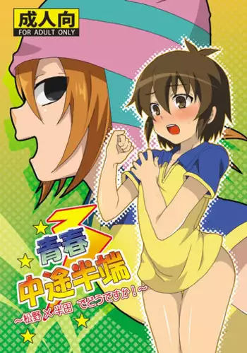 (Seishun Cup) [Mitsuya Yoguru (Futaba841)] Triple Banging! (Inazuma Eleven) [Chinese] [菁太汉化]