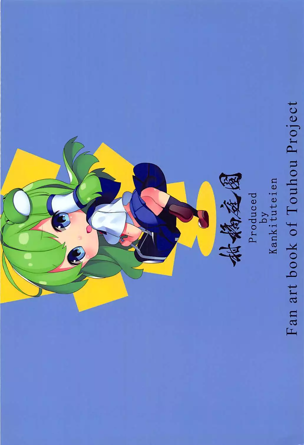 Gensoubito Syungachou Shi