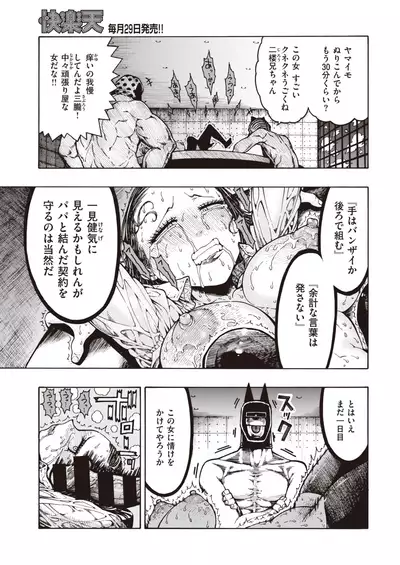 COMIC Kairakuten 2019-12