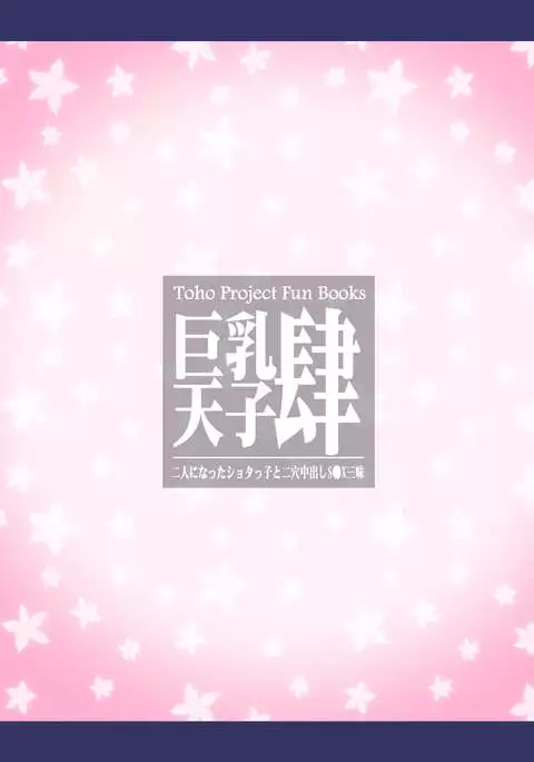 Kyonyuu Tenshi Yon