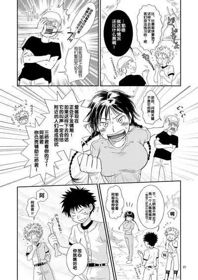 Tsuyudaku Fight! 2