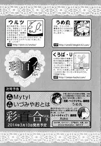 [Anthology] Aya Yuri Vol. 8