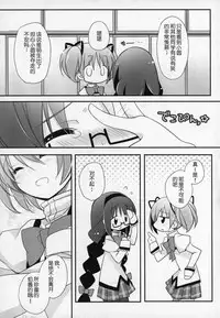 (C91) [Momo9 (Shiratama)] Gyutto Soushuuhen +3 (Puella Magi Madoka Magica) [Chinese] [吼姆喵个人汉化]