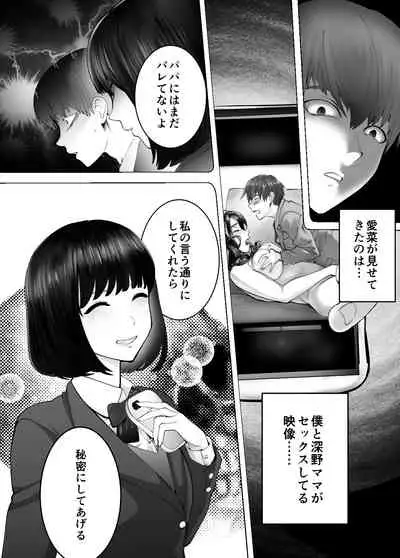 Osananajimi ga Mama to Yatte Imasu. 4
