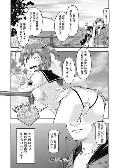 Ecchi Daisuki Joshi Chuugakusei wa Miinna Ninshin Kibou