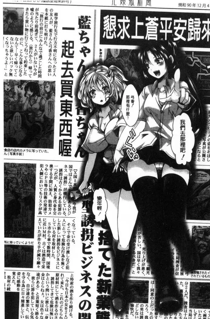 Daienjou -Ikare Ikasare Iki Ikare-