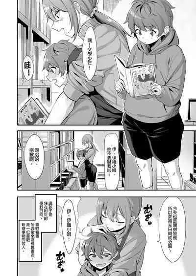 Furuhonya no Onee-san to | 舊書店的大姐姐