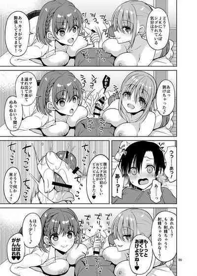 Oniisan Mitemasu ka? Imakara Doutei Chinpo o Tabete Sukebe ni Nachaimasu.