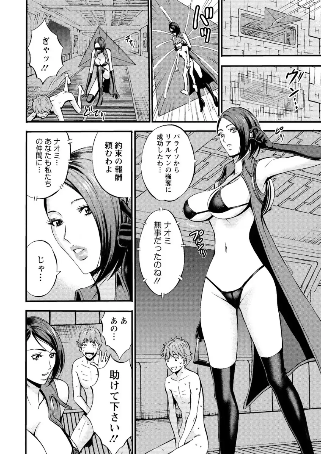 Seireki 2200 Nen no Ota Ch.1-9