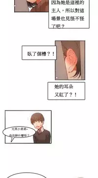 [Mx2J] Hahri's Lumpy Boardhouse Ch. 1~5【委員長個人漢化】（持續更新）