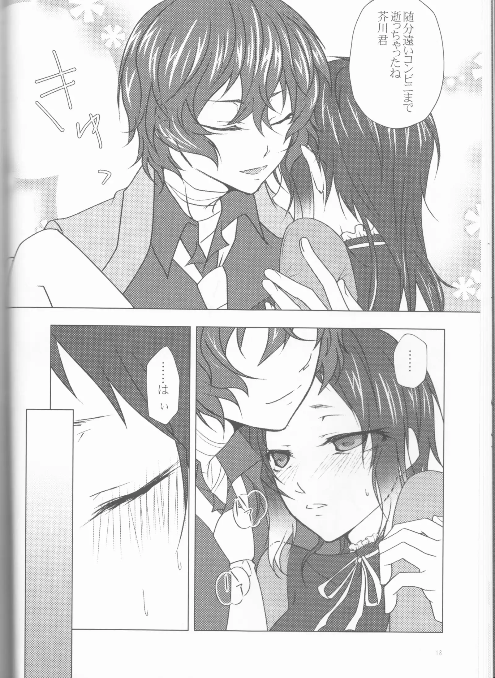 Akutagawa-kun de, asobou.
