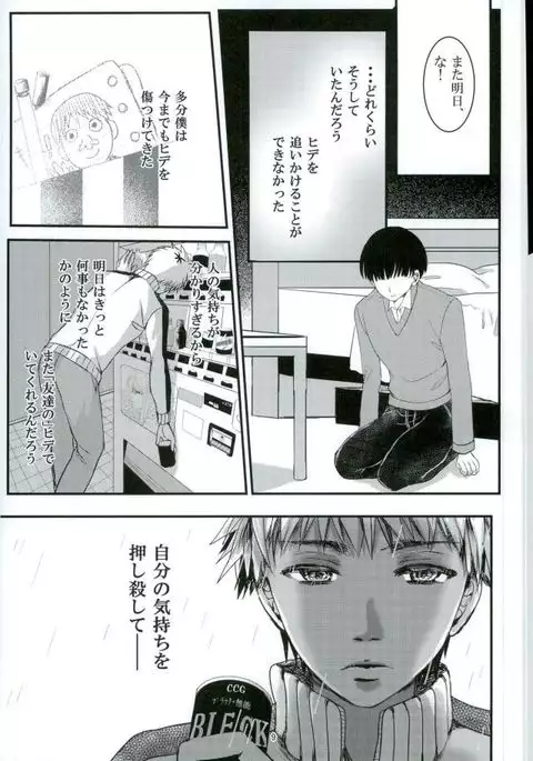 Kimi to Boku ga Kokokara Saki e Susumenai Riyuu