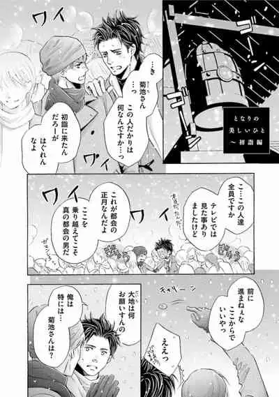 Shichakushitsu no Midara na Shinshi