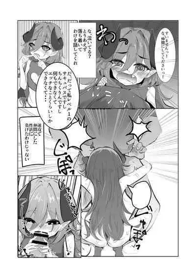 Konna Yowa Yowa Succubus ni Makechaun desu ne Onii-san