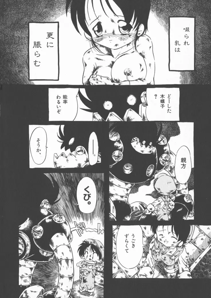 Gesuigai Shinsou-ban Nigo Aka