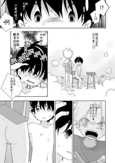 [Naitama (Isako)] InCha-kun to Furyou-kun|陰沉君跟不良君 [Chinese] [Digital]