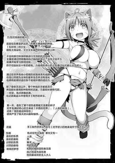 Neko Karyuudo-chan wa Boukensha ni Akogareru