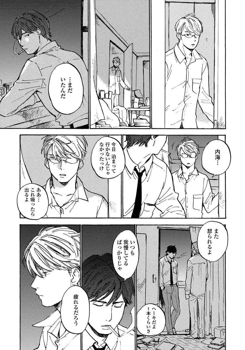 Fujunai Process - Process of impolite love