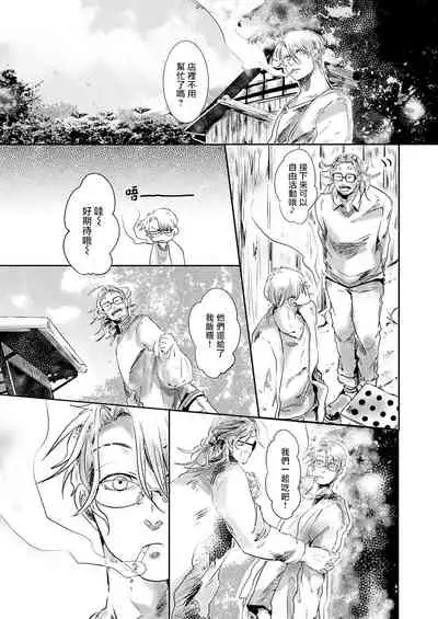 Koharu Biyori ni Hai ga Saku | 小阳春时灰尘盛开 Ch. 1-3